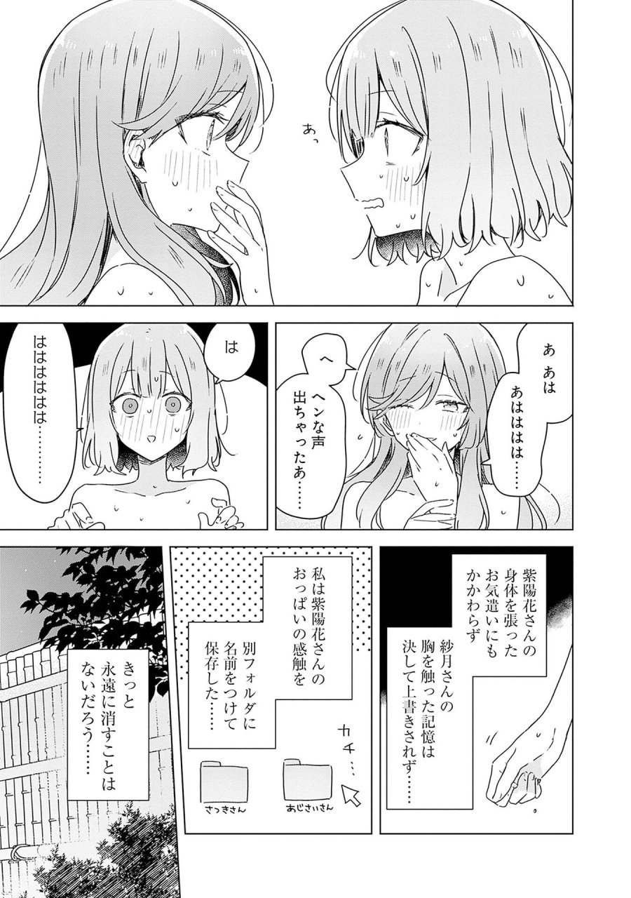 わたしが恋人になれるわけないじゃん、ムリムリ!(※ムリじゃなかった!?) 第46話 - Page 21