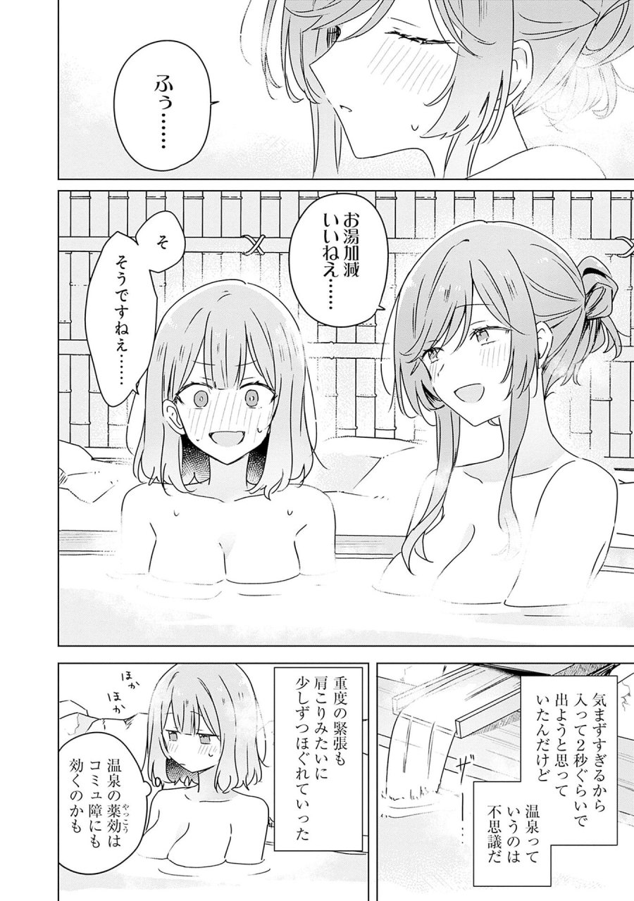 わたしが恋人になれるわけないじゃん、ムリムリ!(※ムリじゃなかった!?) 第46話 - Page 22