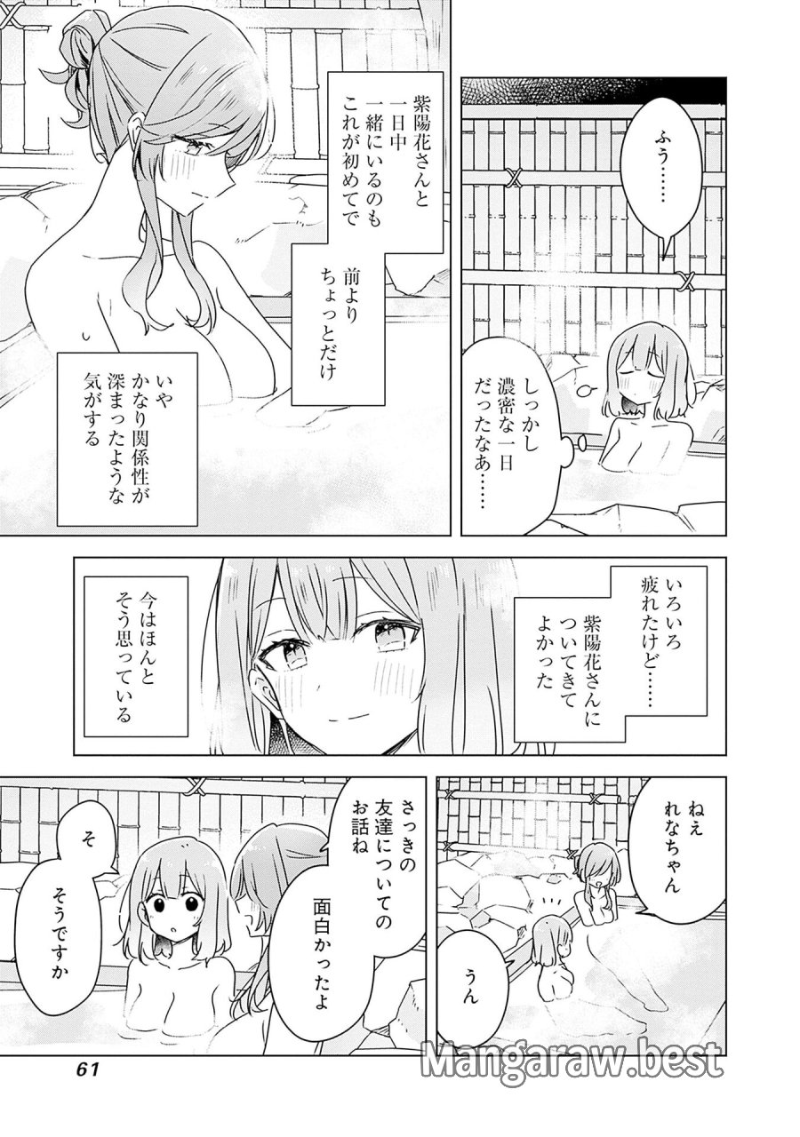 わたしが恋人になれるわけないじゃん、ムリムリ!(※ムリじゃなかった!?) 第46話 - Page 23
