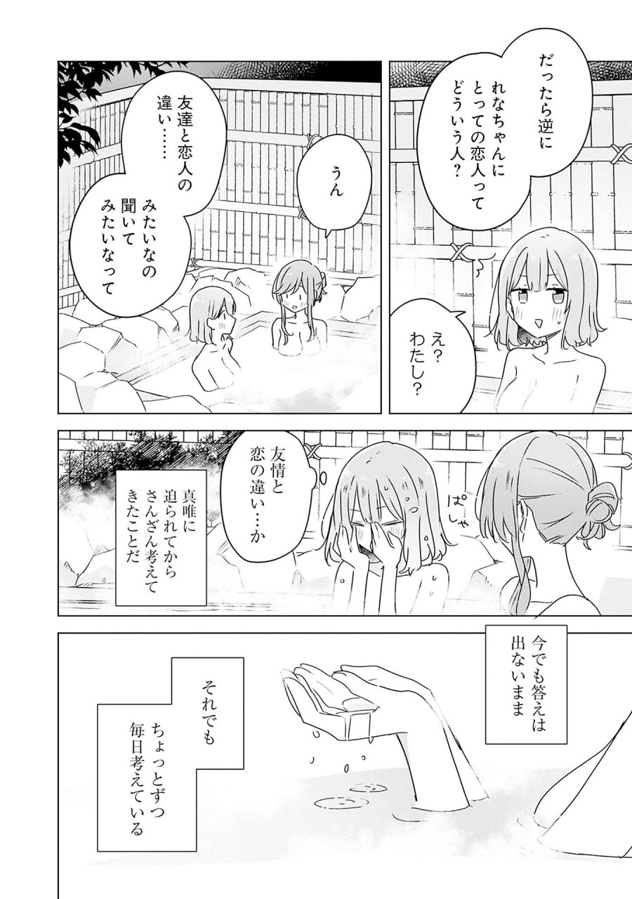 わたしが恋人になれるわけないじゃん、ムリムリ!(※ムリじゃなかった!?) 第46話 - Page 26