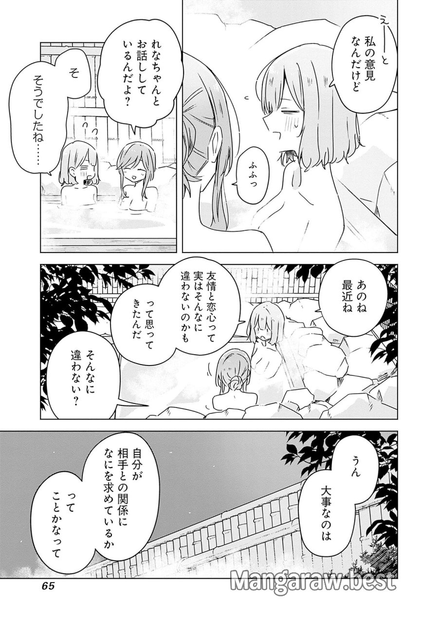 わたしが恋人になれるわけないじゃん、ムリムリ!(※ムリじゃなかった!?) 第46話 - Page 27