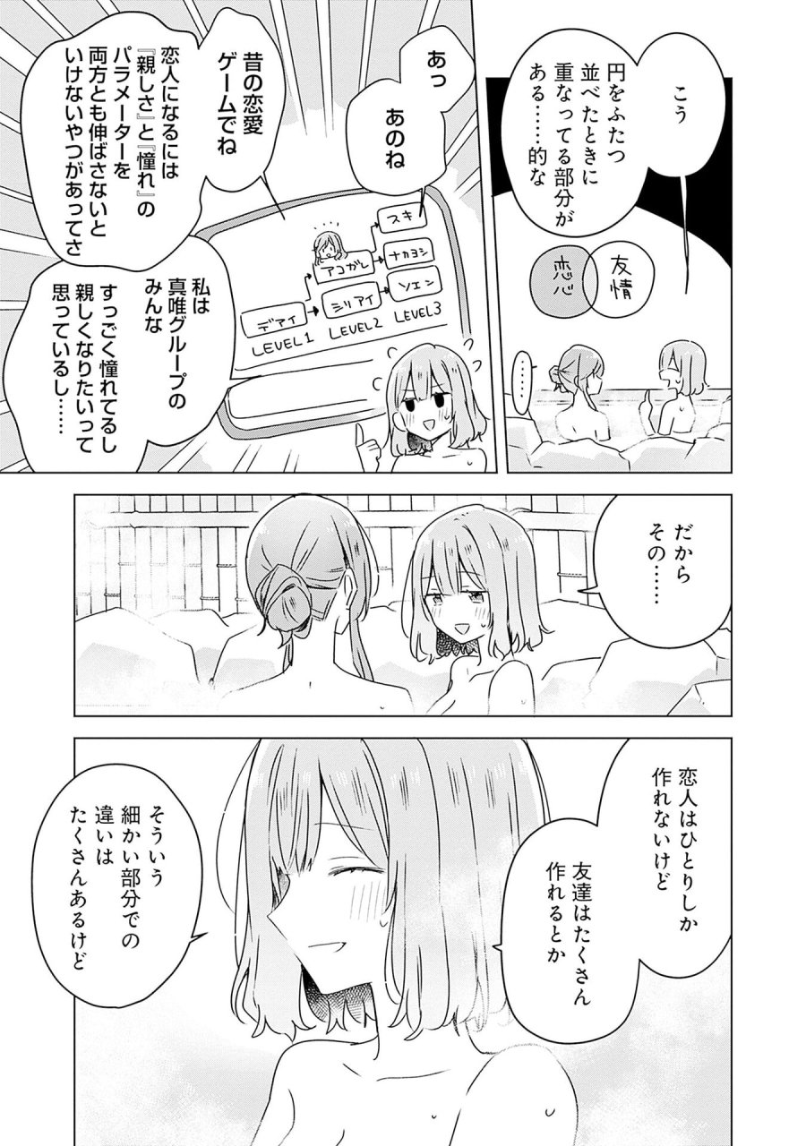 わたしが恋人になれるわけないじゃん、ムリムリ!(※ムリじゃなかった!?) 第46話 - Page 29