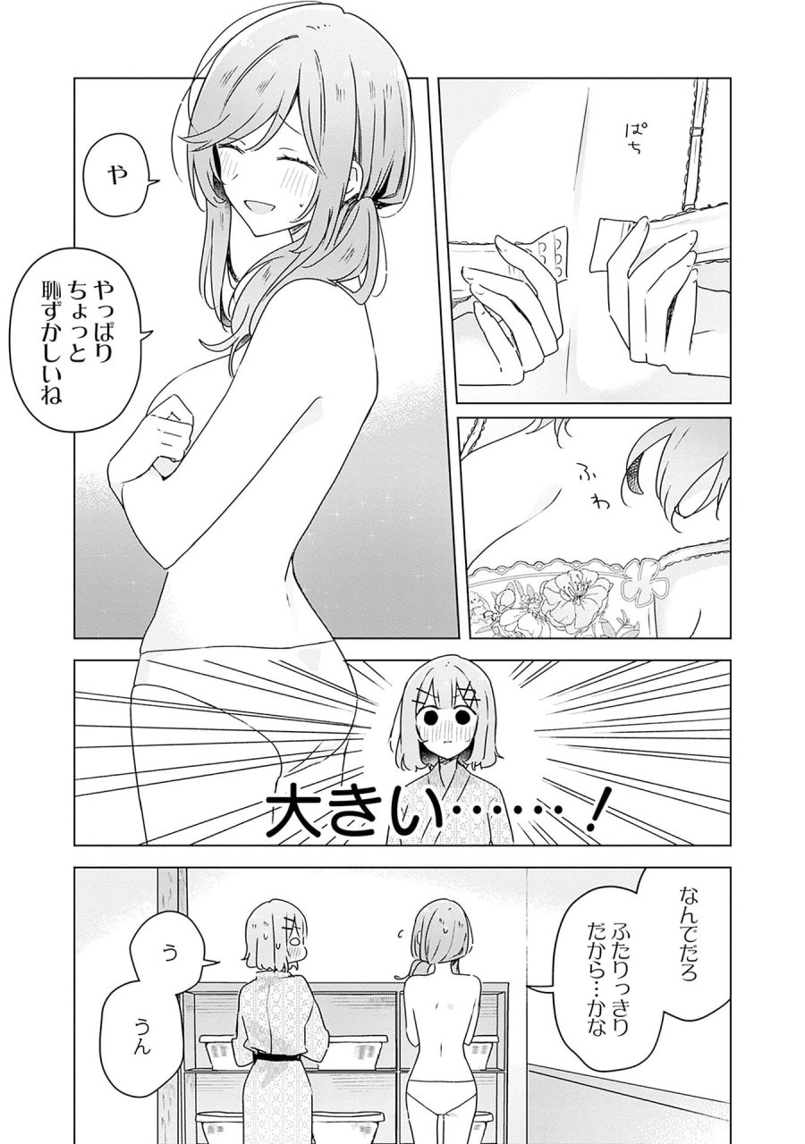 わたしが恋人になれるわけないじゃん、ムリムリ!(※ムリじゃなかった!?) 第46話 - Page 3