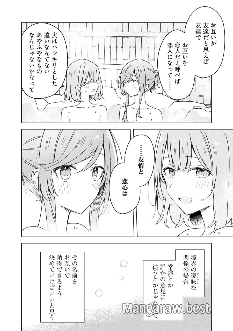 わたしが恋人になれるわけないじゃん、ムリムリ!(※ムリじゃなかった!?) 第46話 - Page 30