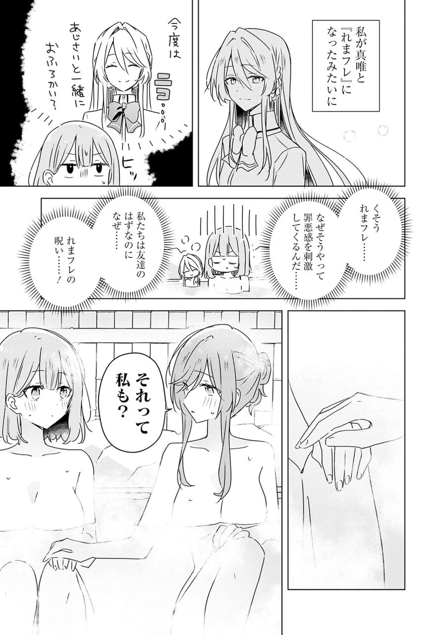 わたしが恋人になれるわけないじゃん、ムリムリ!(※ムリじゃなかった!?) 第46話 - Page 31
