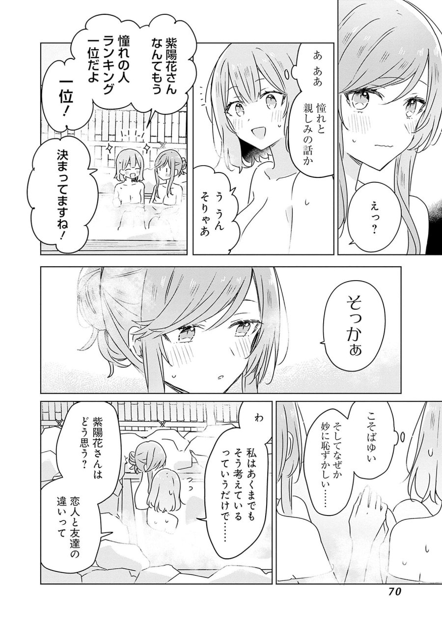 わたしが恋人になれるわけないじゃん、ムリムリ!(※ムリじゃなかった!?) 第46話 - Page 32