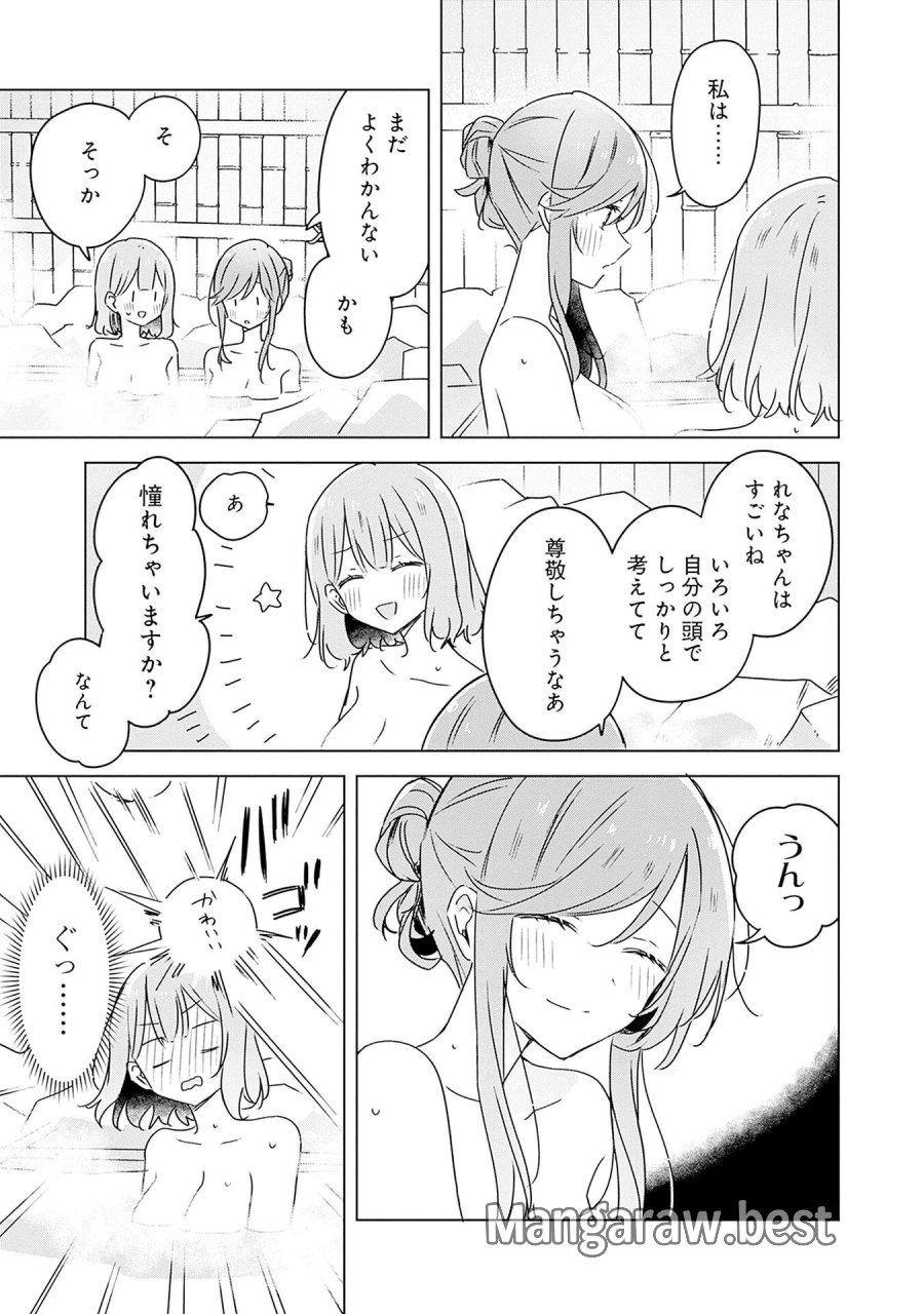 わたしが恋人になれるわけないじゃん、ムリムリ!(※ムリじゃなかった!?) 第46話 - Page 33