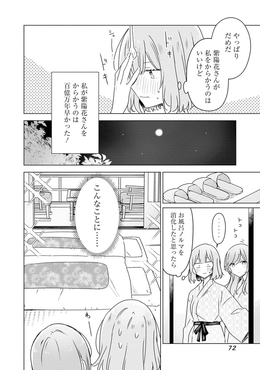 わたしが恋人になれるわけないじゃん、ムリムリ!(※ムリじゃなかった!?) 第46話 - Page 34