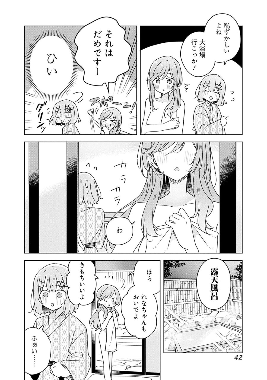 わたしが恋人になれるわけないじゃん、ムリムリ!(※ムリじゃなかった!?) 第46話 - Page 4