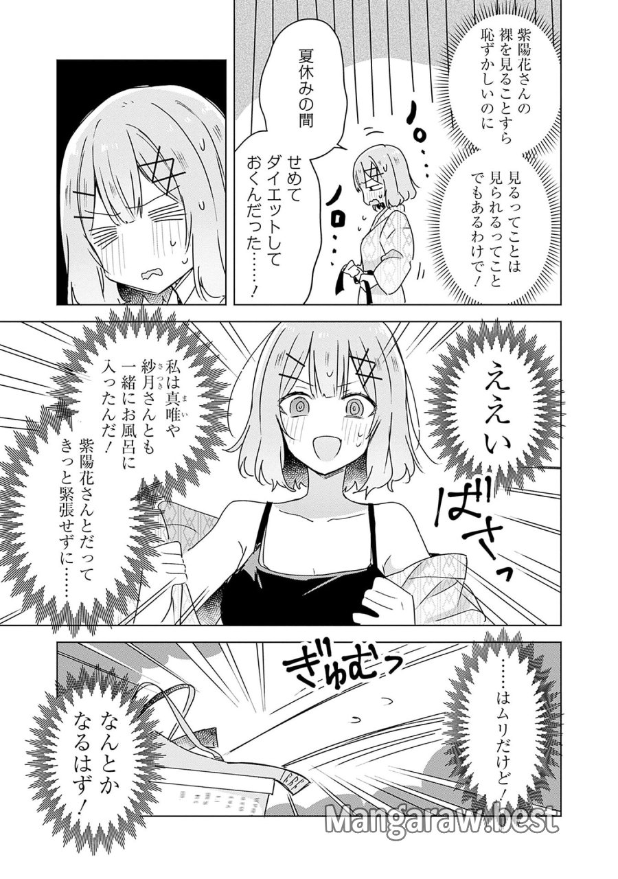 わたしが恋人になれるわけないじゃん、ムリムリ!(※ムリじゃなかった!?) 第46話 - Page 5