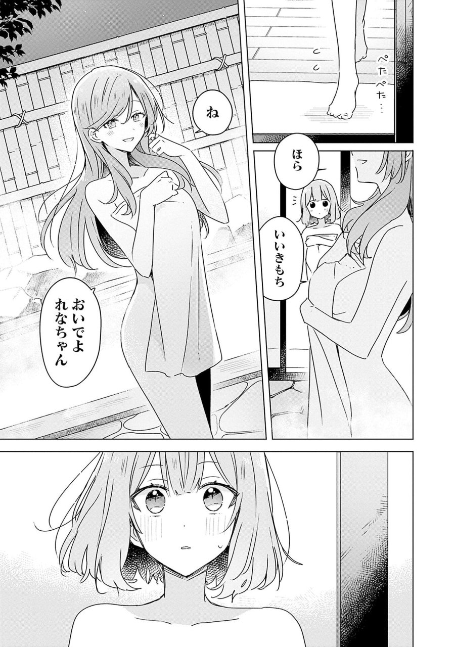 わたしが恋人になれるわけないじゃん、ムリムリ!(※ムリじゃなかった!?) 第46話 - Page 7