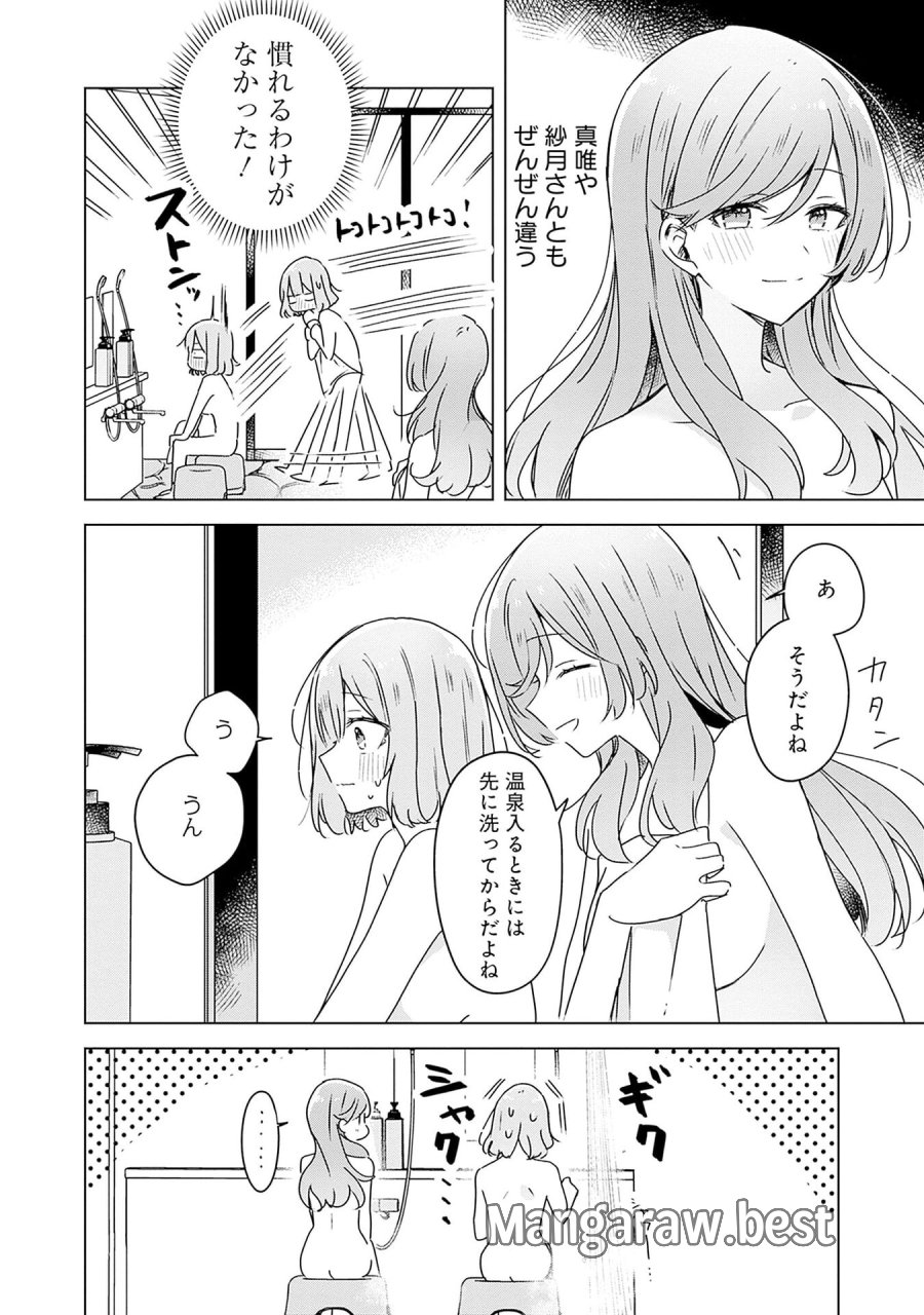 わたしが恋人になれるわけないじゃん、ムリムリ!(※ムリじゃなかった!?) 第46話 - Page 8