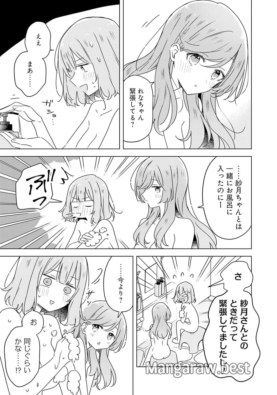 わたしが恋人になれるわけないじゃん、ムリムリ!(※ムリじゃなかった!?) 第46話 - Page 9