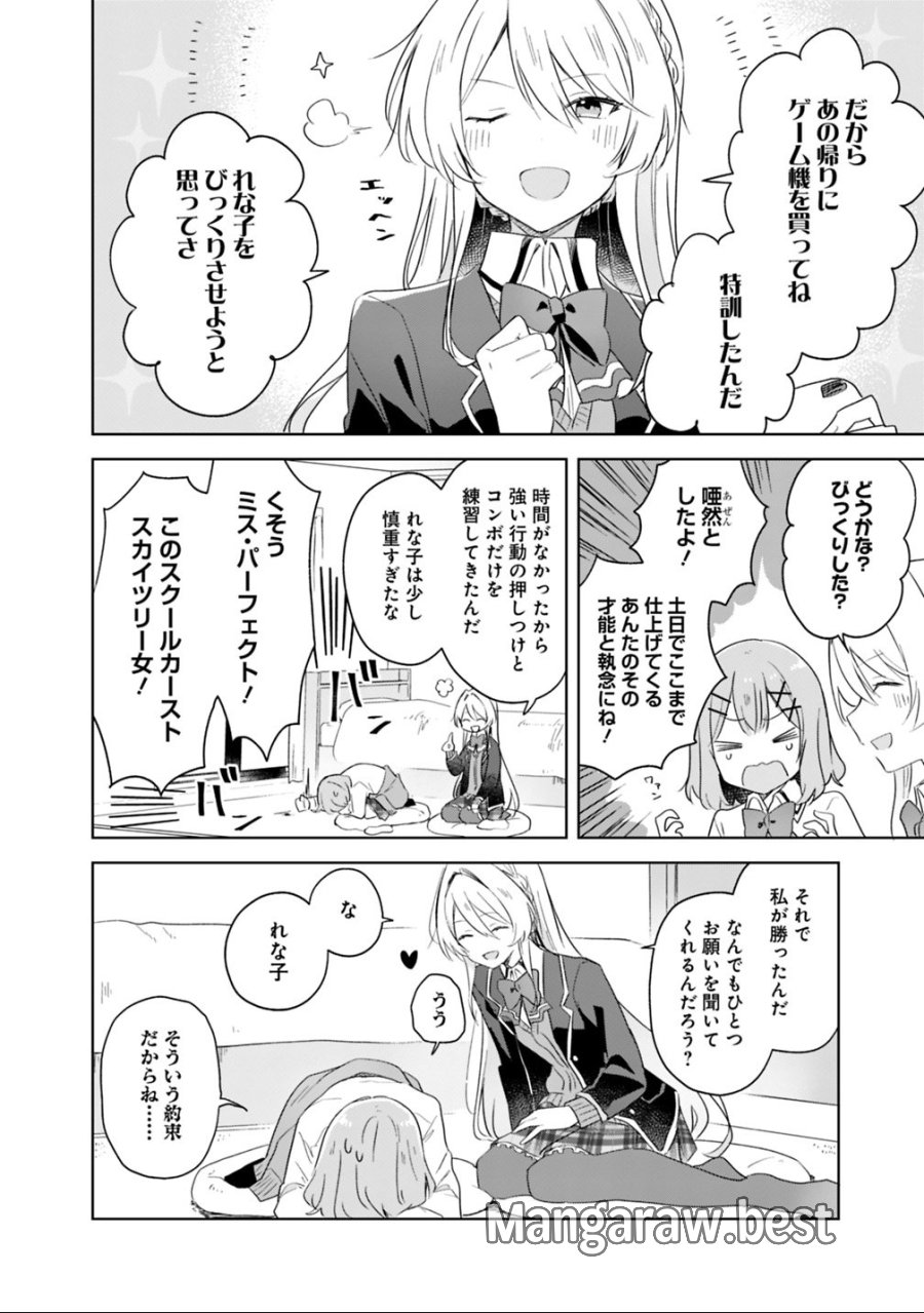 わたしが恋人になれるわけないじゃん、ムリムリ!(※ムリじゃなかった!?) 第6話 - Trang 10