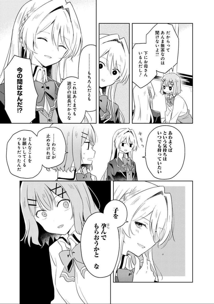 わたしが恋人になれるわけないじゃん、ムリムリ!(※ムリじゃなかった!?) 第6話 - Trang 11