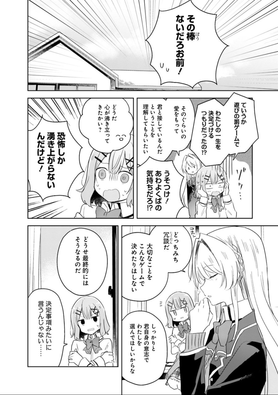 わたしが恋人になれるわけないじゃん、ムリムリ!(※ムリじゃなかった!?) 第6話 - Trang 12