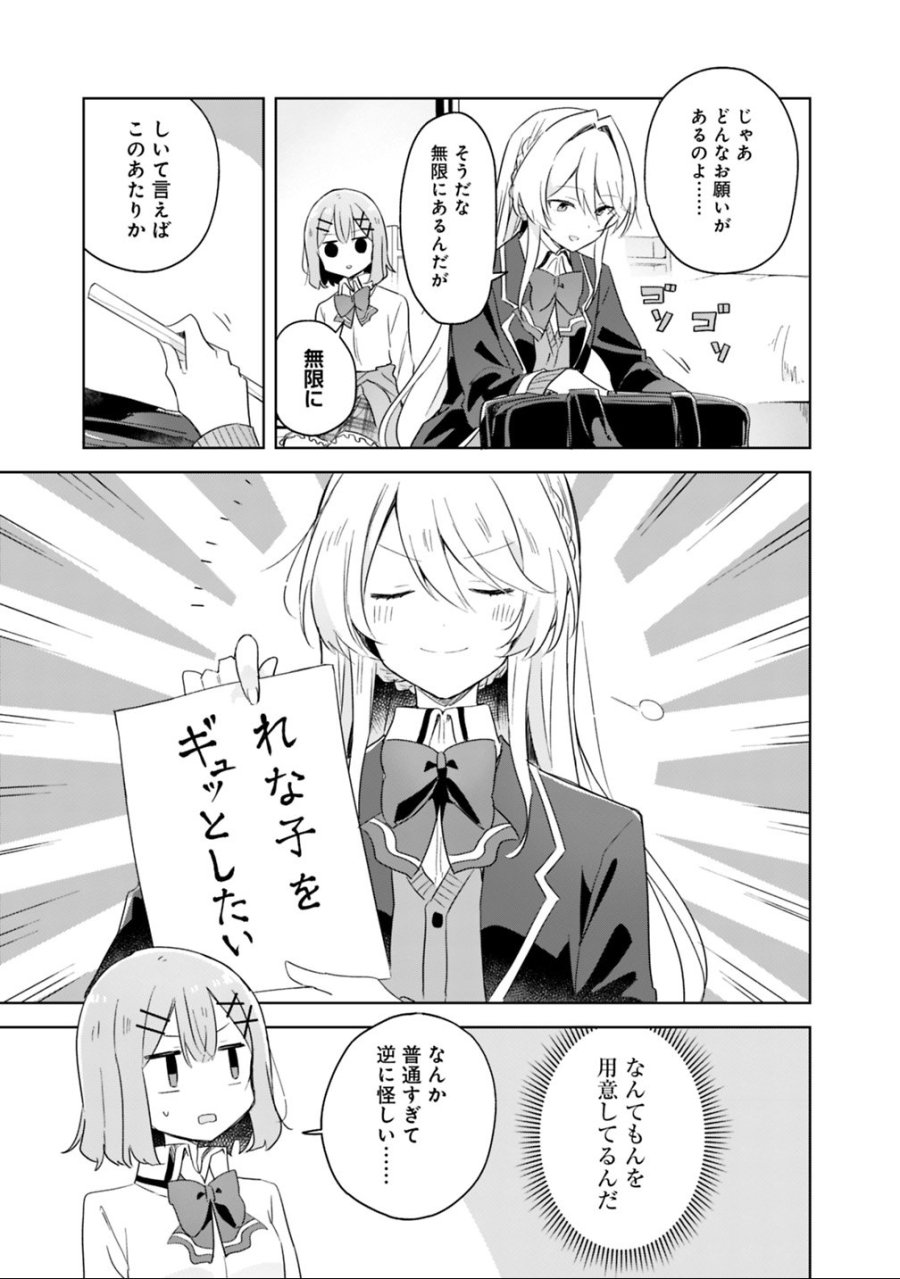 わたしが恋人になれるわけないじゃん、ムリムリ!(※ムリじゃなかった!?) 第6話 - Trang 13