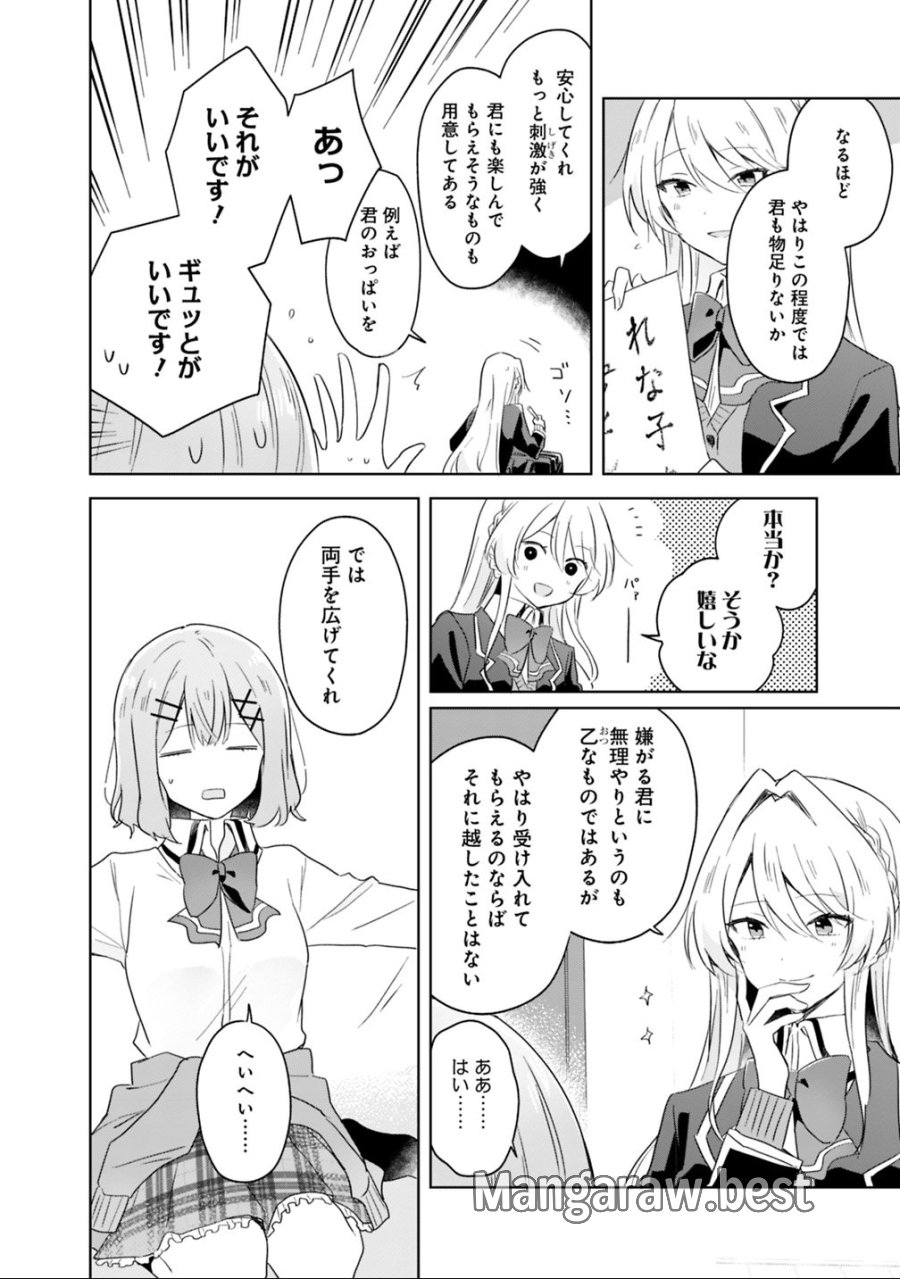 わたしが恋人になれるわけないじゃん、ムリムリ!(※ムリじゃなかった!?) 第6話 - Trang 14