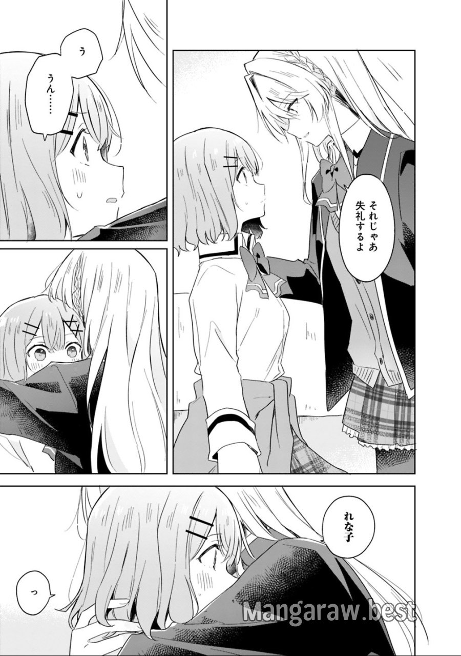 わたしが恋人になれるわけないじゃん、ムリムリ!(※ムリじゃなかった!?) 第6話 - Trang 15