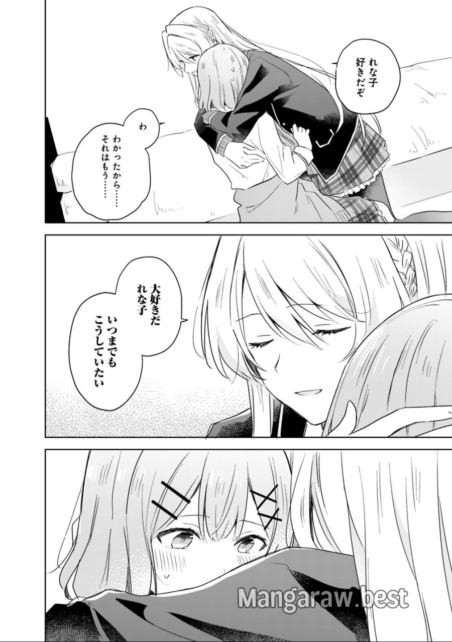 わたしが恋人になれるわけないじゃん、ムリムリ!(※ムリじゃなかった!?) 第6話 - Trang 16