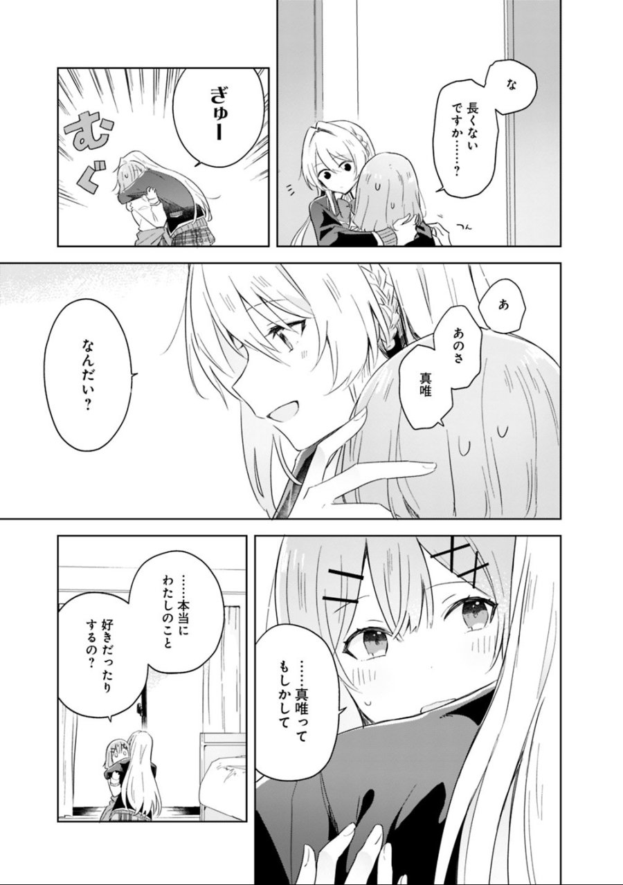 わたしが恋人になれるわけないじゃん、ムリムリ!(※ムリじゃなかった!?) 第6話 - Trang 17