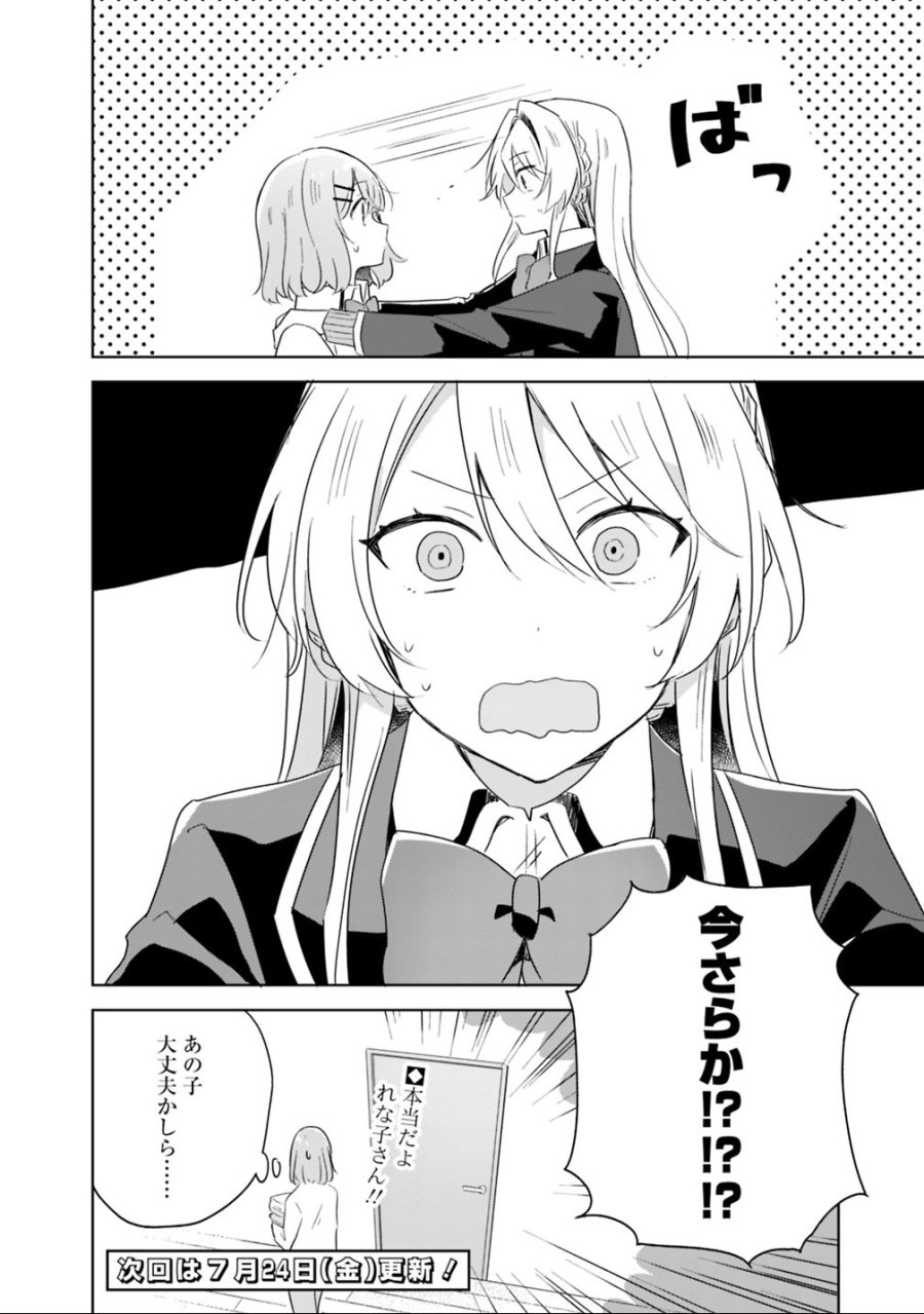 わたしが恋人になれるわけないじゃん、ムリムリ!(※ムリじゃなかった!?) 第6話 - Trang 18