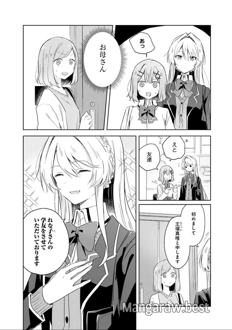 わたしが恋人になれるわけないじゃん、ムリムリ!(※ムリじゃなかった!?) 第6話 - Trang 2