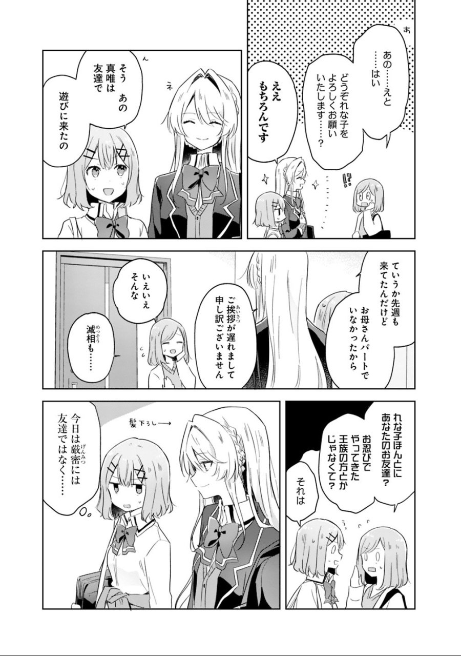 わたしが恋人になれるわけないじゃん、ムリムリ!(※ムリじゃなかった!?) 第6話 - Trang 3