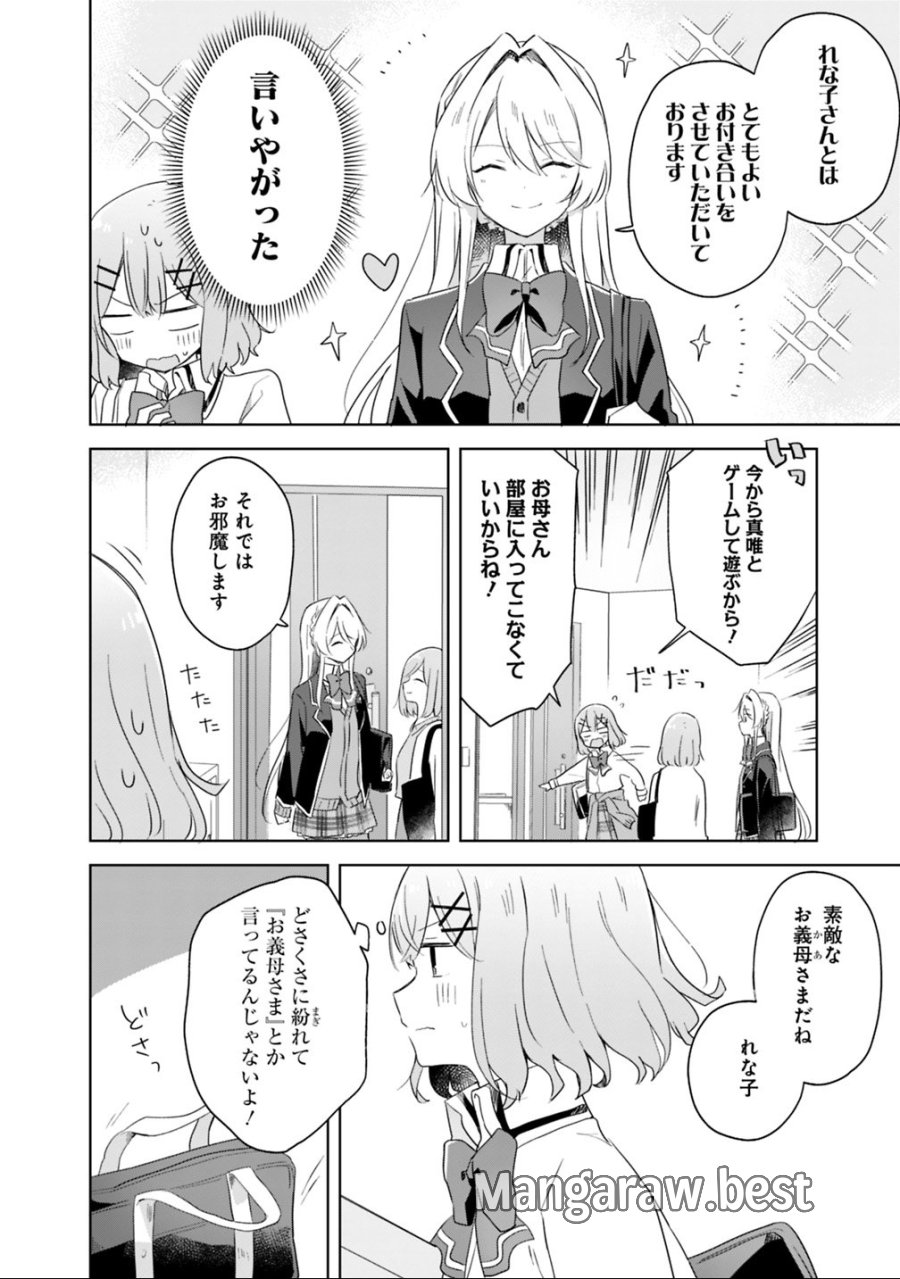 わたしが恋人になれるわけないじゃん、ムリムリ!(※ムリじゃなかった!?) 第6話 - Trang 4