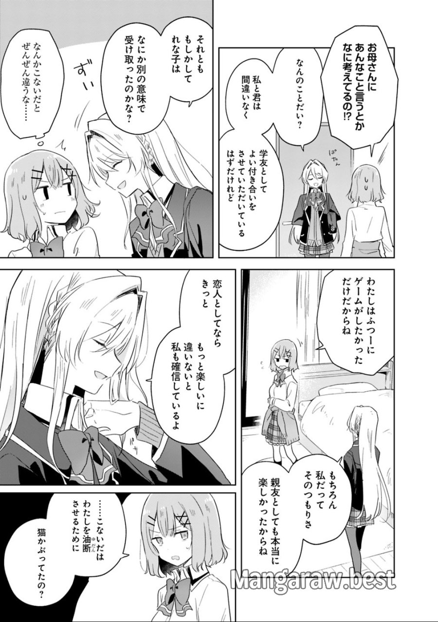 わたしが恋人になれるわけないじゃん、ムリムリ!(※ムリじゃなかった!?) 第6話 - Trang 5