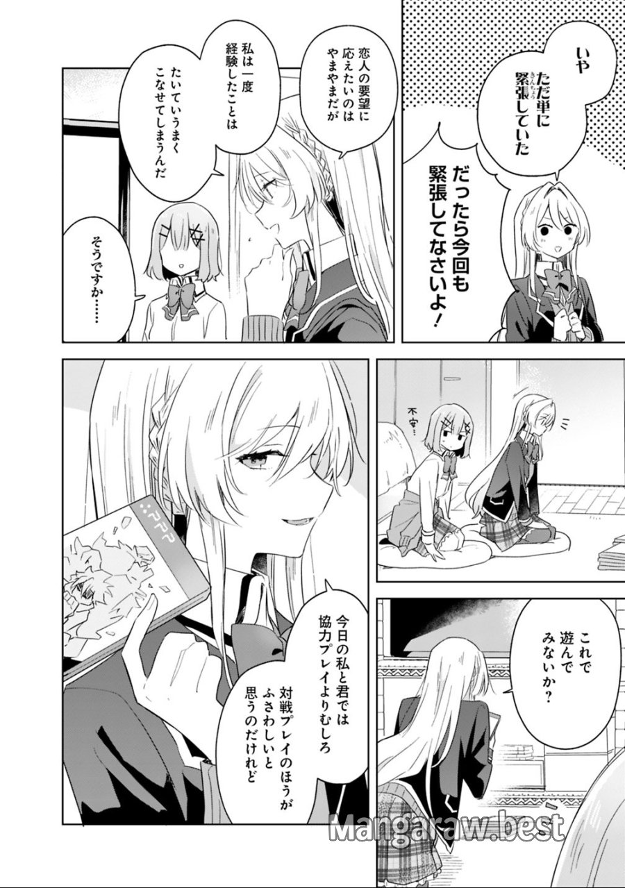 わたしが恋人になれるわけないじゃん、ムリムリ!(※ムリじゃなかった!?) 第6話 - Trang 6