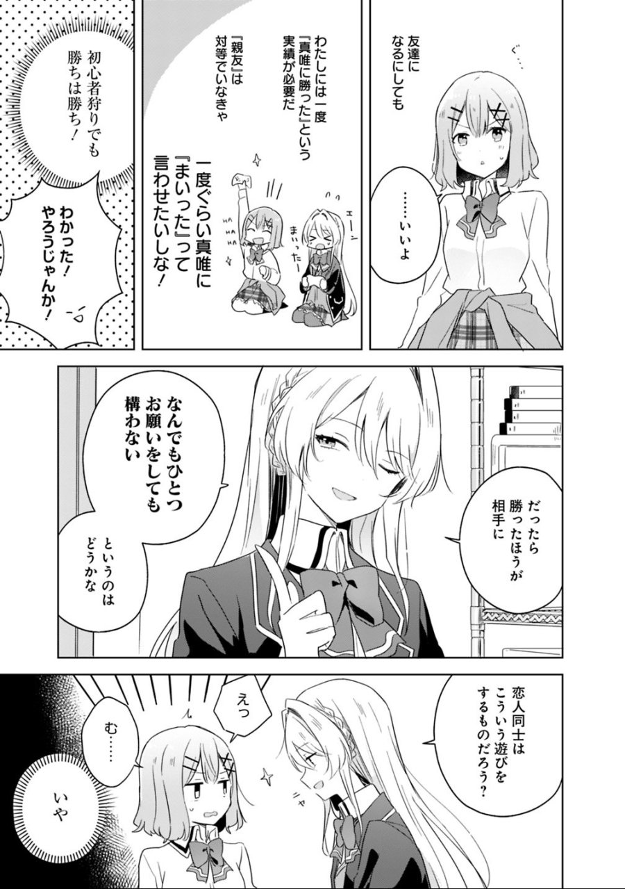 わたしが恋人になれるわけないじゃん、ムリムリ!(※ムリじゃなかった!?) 第6話 - Trang 7