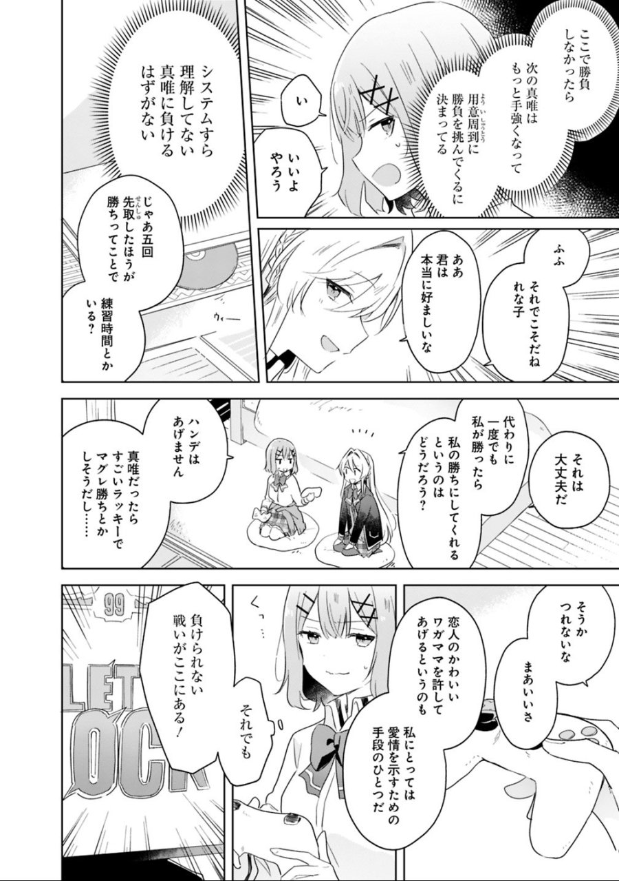 わたしが恋人になれるわけないじゃん、ムリムリ!(※ムリじゃなかった!?) 第6話 - Trang 8