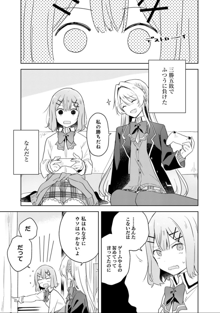 わたしが恋人になれるわけないじゃん、ムリムリ!(※ムリじゃなかった!?) 第6話 - Trang 9