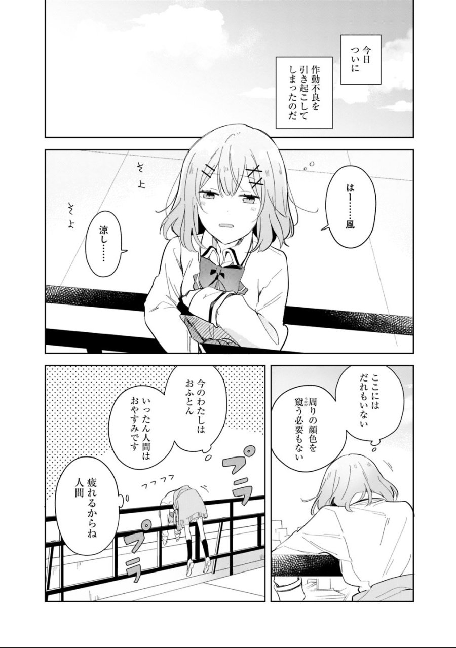 わたしが恋人になれるわけないじゃん、ムリムリ!(※ムリじゃなかった!?) 第1話 - Trang 10