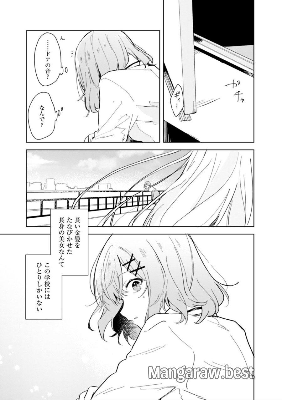 わたしが恋人になれるわけないじゃん、ムリムリ!(※ムリじゃなかった!?) 第1話 - Trang 11