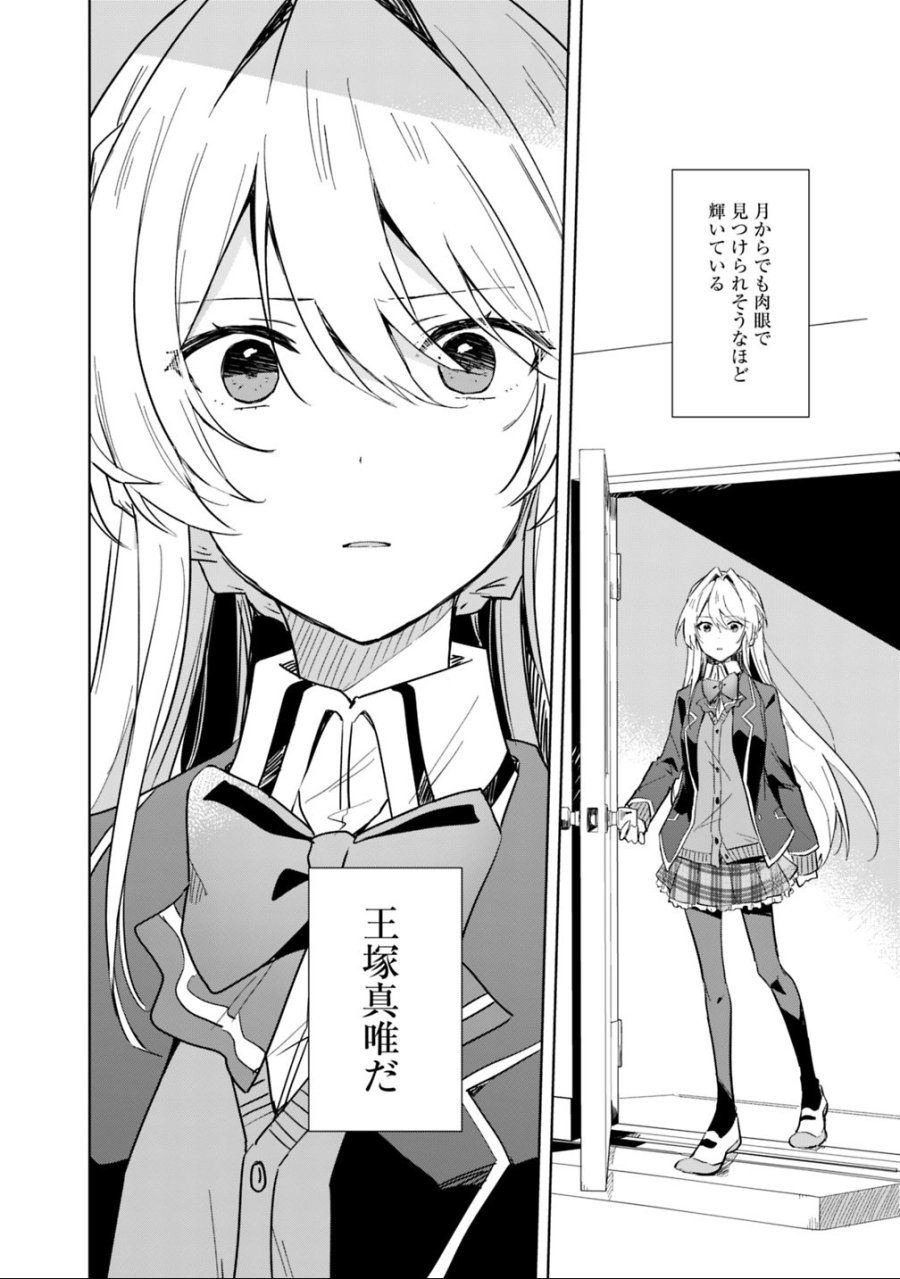 わたしが恋人になれるわけないじゃん、ムリムリ!(※ムリじゃなかった!?) 第1話 - Trang 12