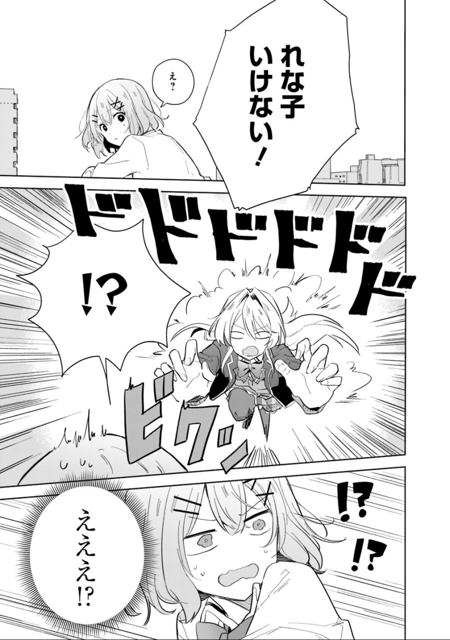 わたしが恋人になれるわけないじゃん、ムリムリ!(※ムリじゃなかった!?) 第1話 - Trang 13