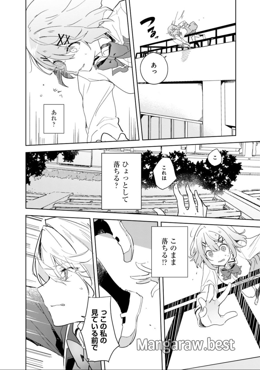 わたしが恋人になれるわけないじゃん、ムリムリ!(※ムリじゃなかった!?) 第1話 - Trang 14