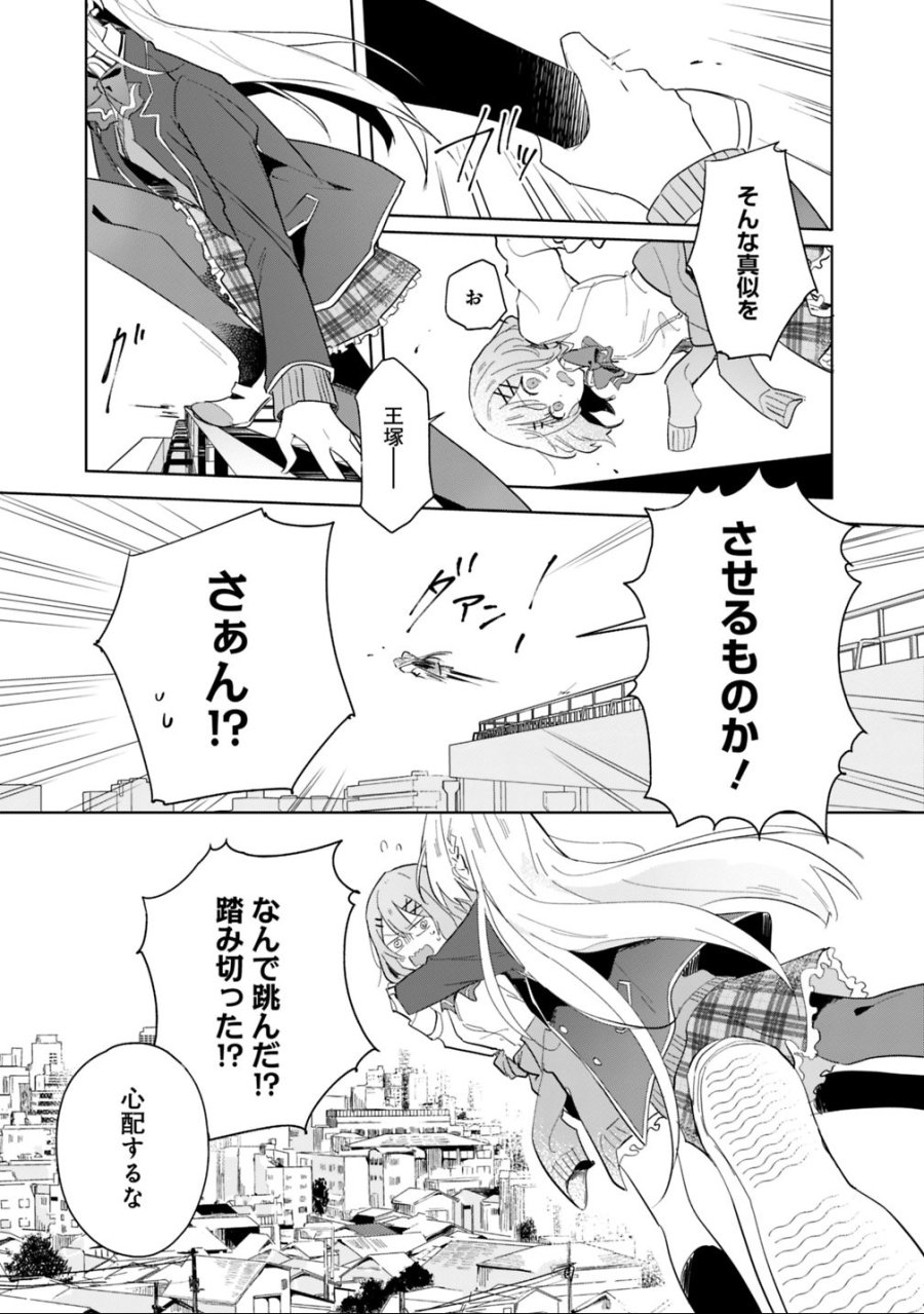 わたしが恋人になれるわけないじゃん、ムリムリ!(※ムリじゃなかった!?) 第1話 - Trang 15