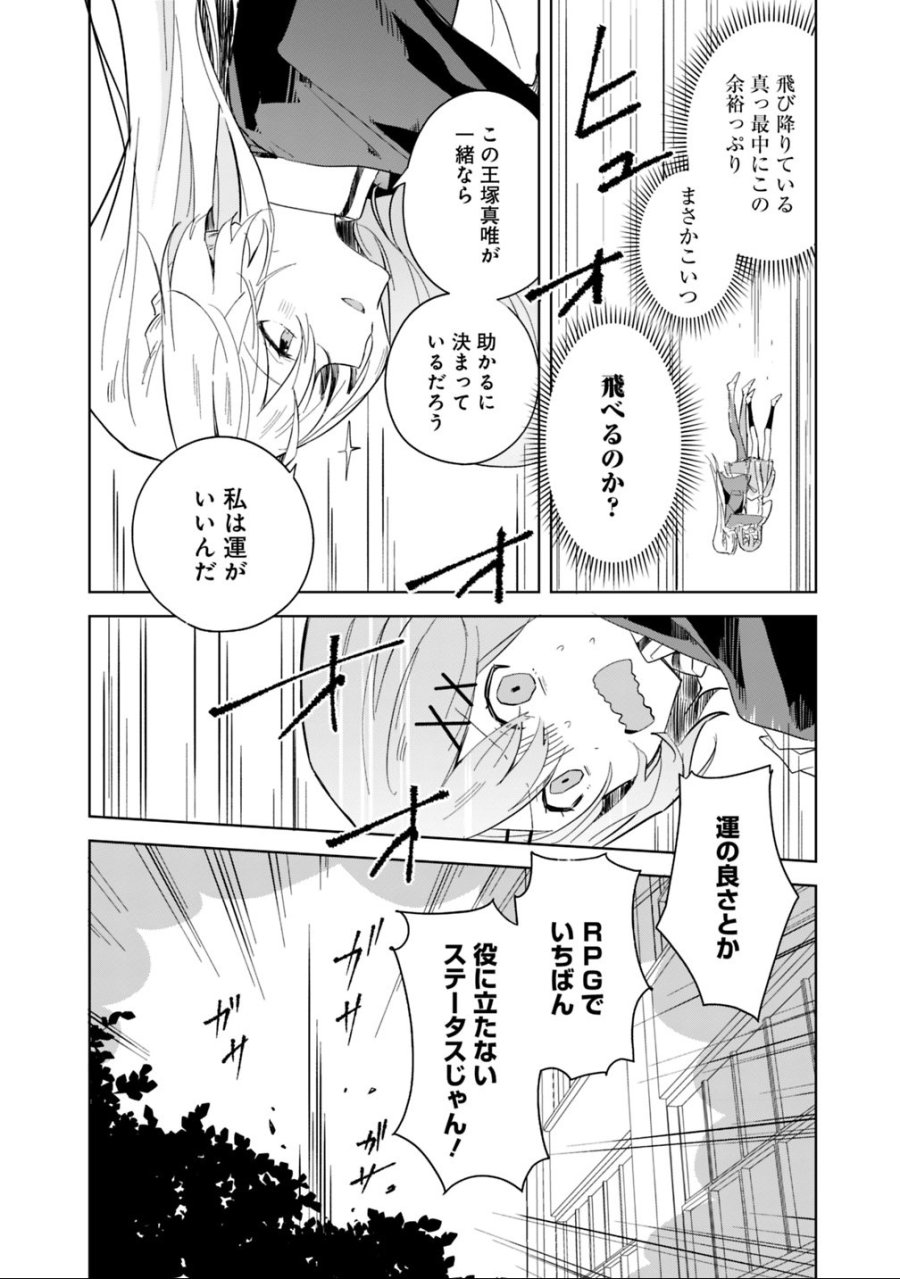 わたしが恋人になれるわけないじゃん、ムリムリ!(※ムリじゃなかった!?) 第1話 - Trang 16
