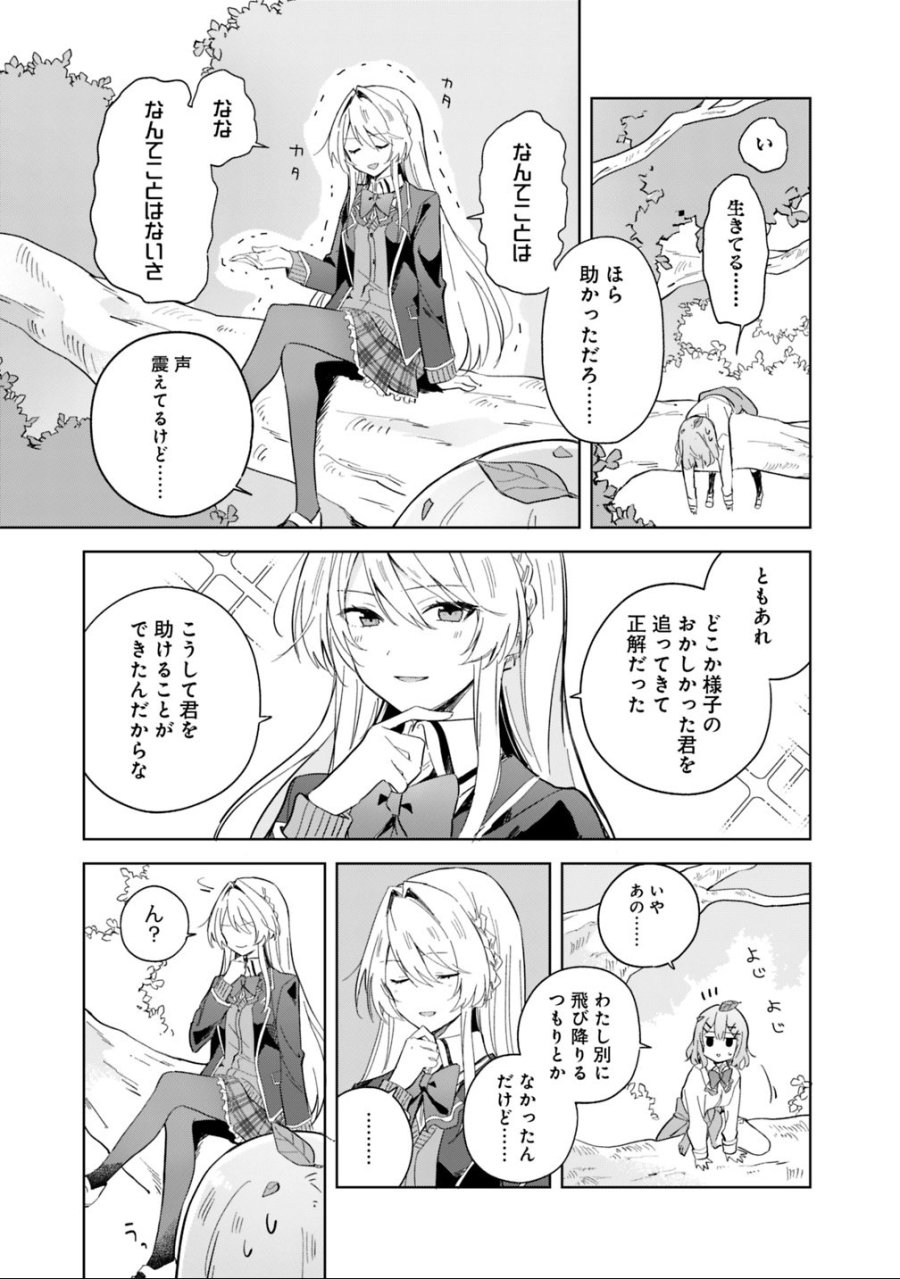 わたしが恋人になれるわけないじゃん、ムリムリ!(※ムリじゃなかった!?) 第1話 - Trang 17