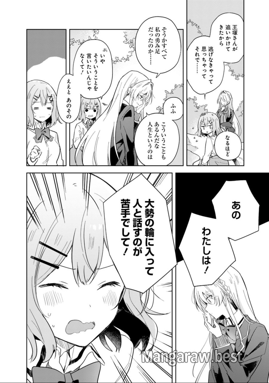 わたしが恋人になれるわけないじゃん、ムリムリ!(※ムリじゃなかった!?) 第1話 - Trang 18