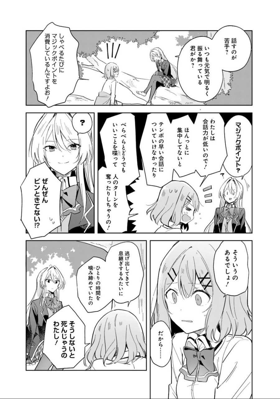 わたしが恋人になれるわけないじゃん、ムリムリ!(※ムリじゃなかった!?) 第1話 - Trang 19