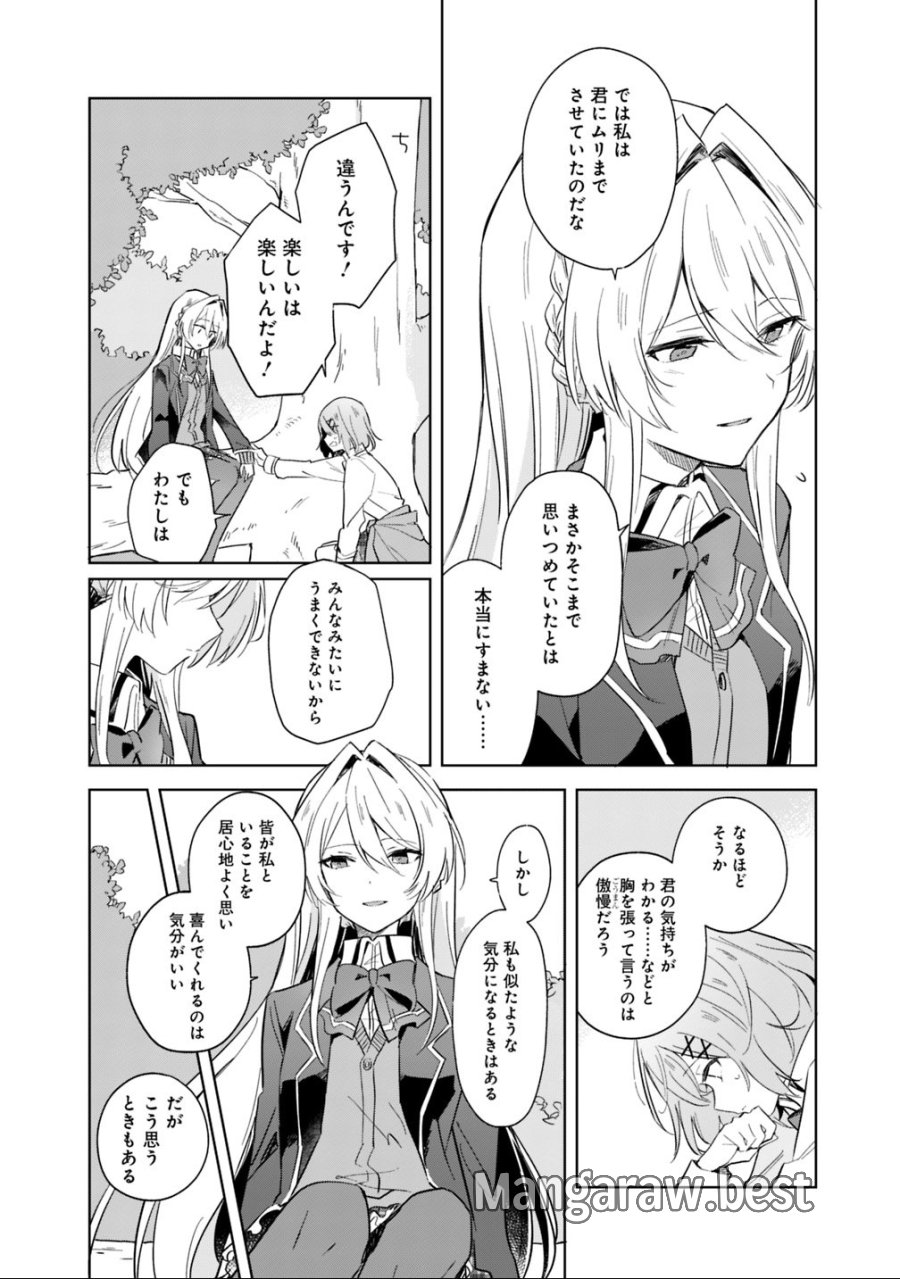 わたしが恋人になれるわけないじゃん、ムリムリ!(※ムリじゃなかった!?) 第1話 - Trang 20