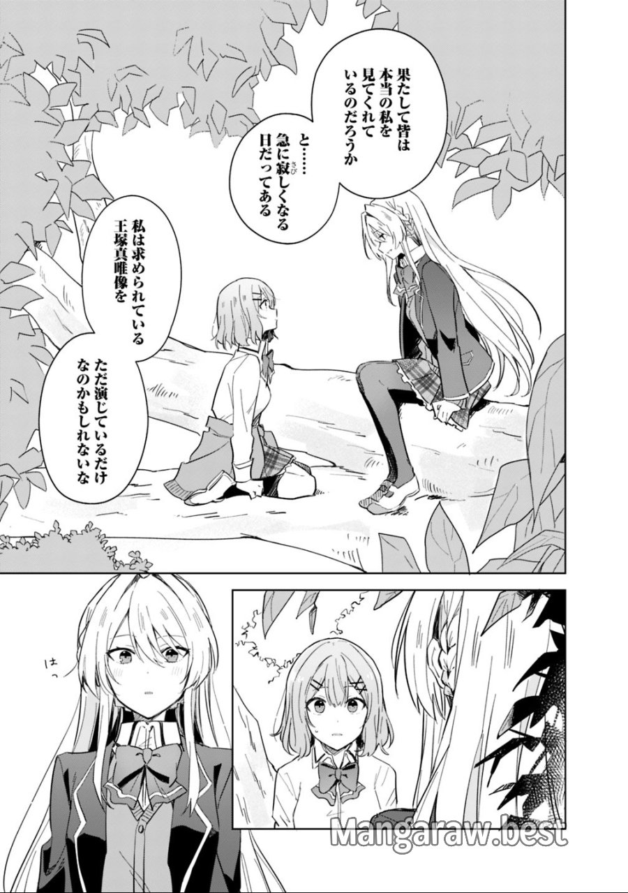 わたしが恋人になれるわけないじゃん、ムリムリ!(※ムリじゃなかった!?) 第1話 - Trang 21
