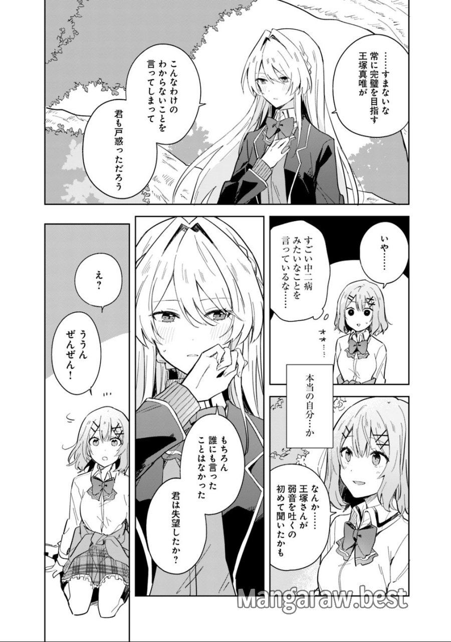 わたしが恋人になれるわけないじゃん、ムリムリ!(※ムリじゃなかった!?) 第1話 - Trang 22