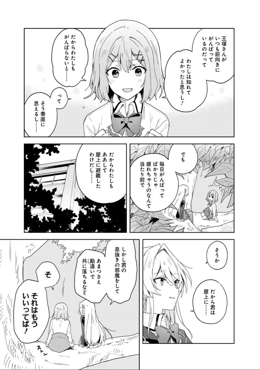 わたしが恋人になれるわけないじゃん、ムリムリ!(※ムリじゃなかった!?) 第1話 - Trang 23