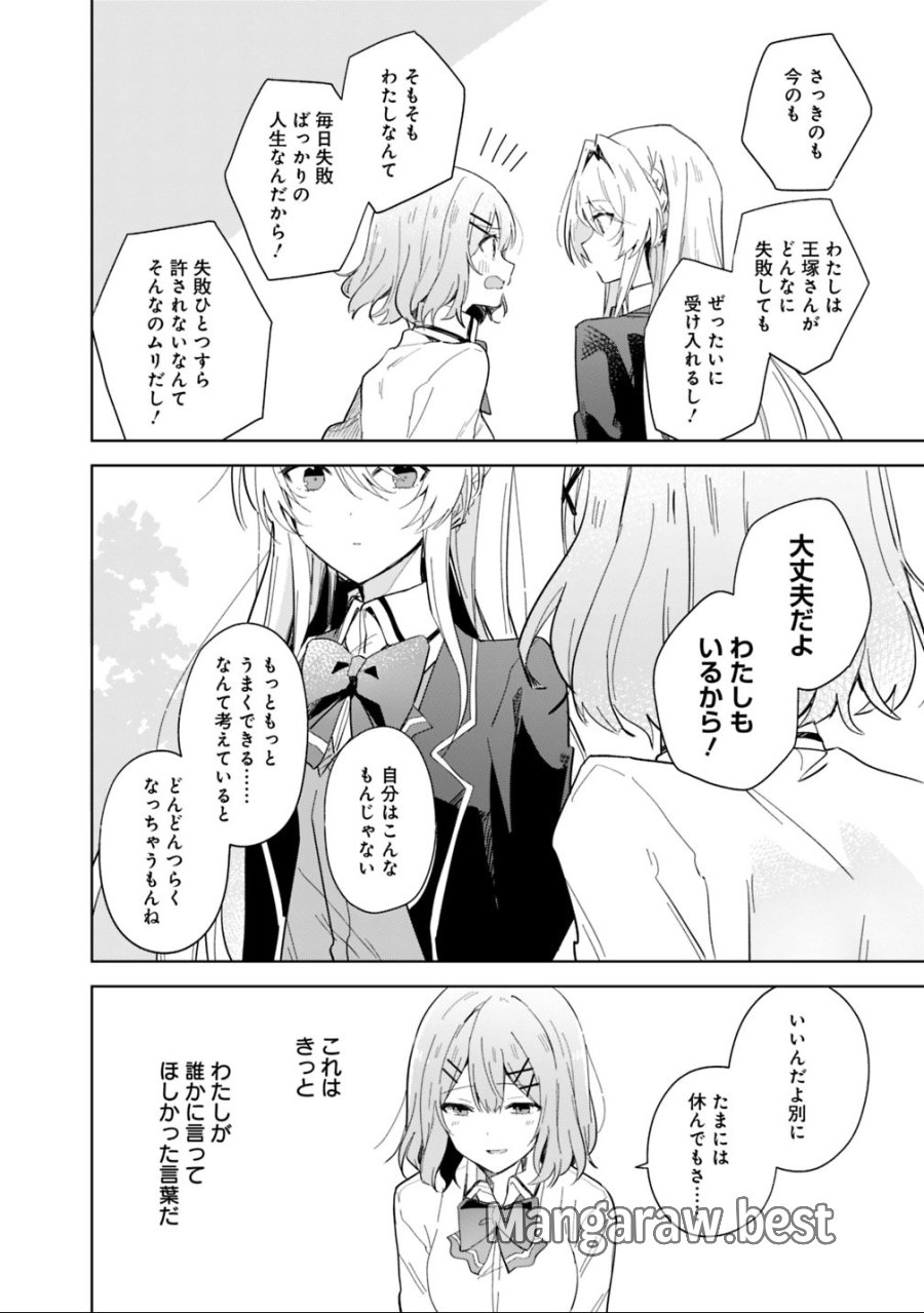 わたしが恋人になれるわけないじゃん、ムリムリ!(※ムリじゃなかった!?) 第1話 - Trang 24