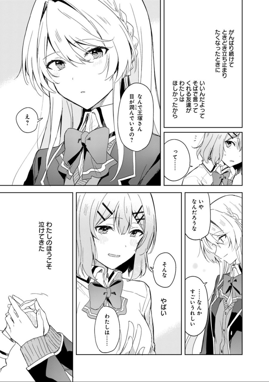 わたしが恋人になれるわけないじゃん、ムリムリ!(※ムリじゃなかった!?) 第1話 - Trang 25